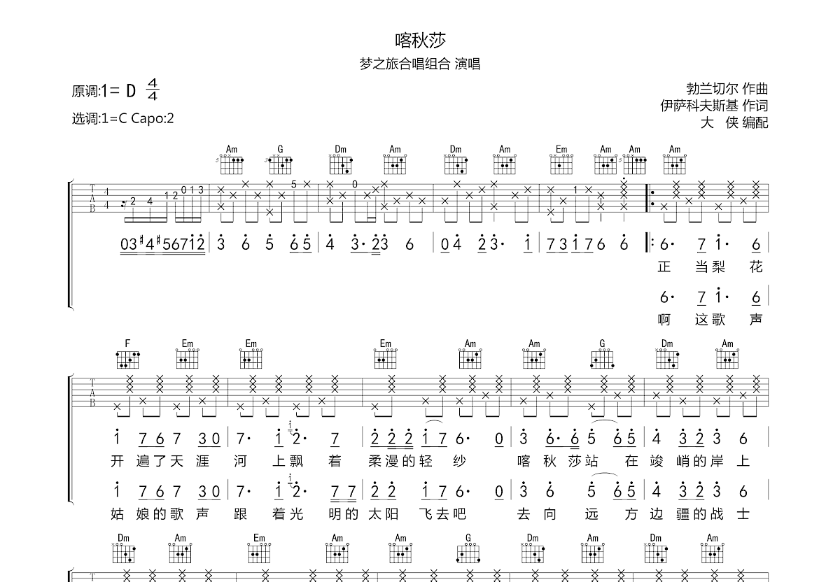 喀秋莎吉他谱预览图