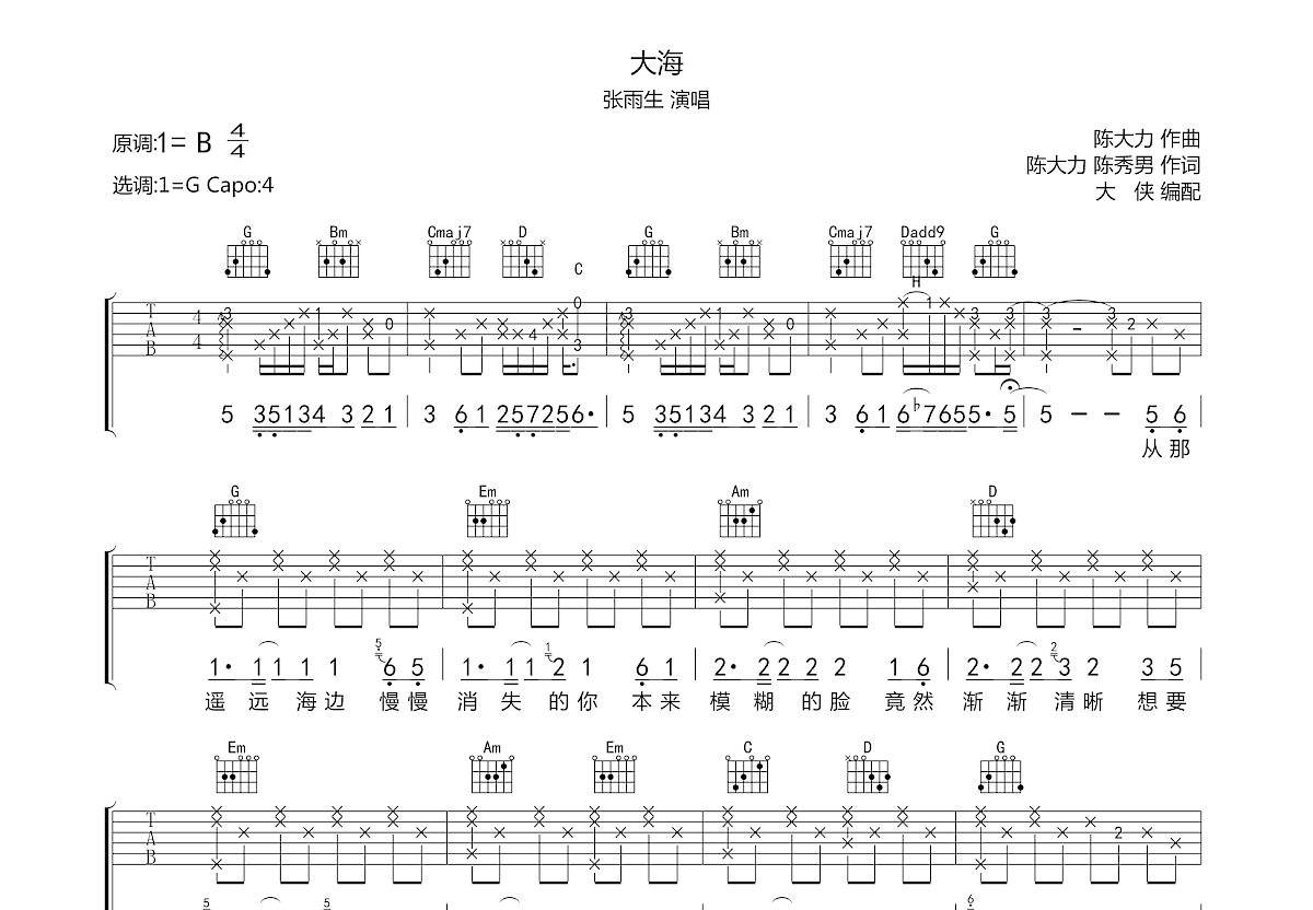 大海吉他谱 张雨生 G调弹唱74 专辑版 吉他世界