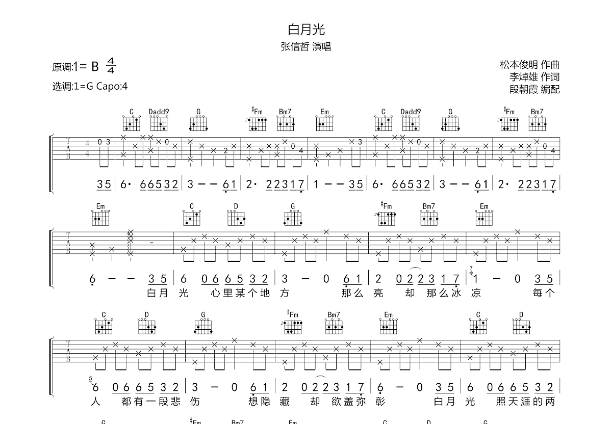 白月光吉他谱预览图