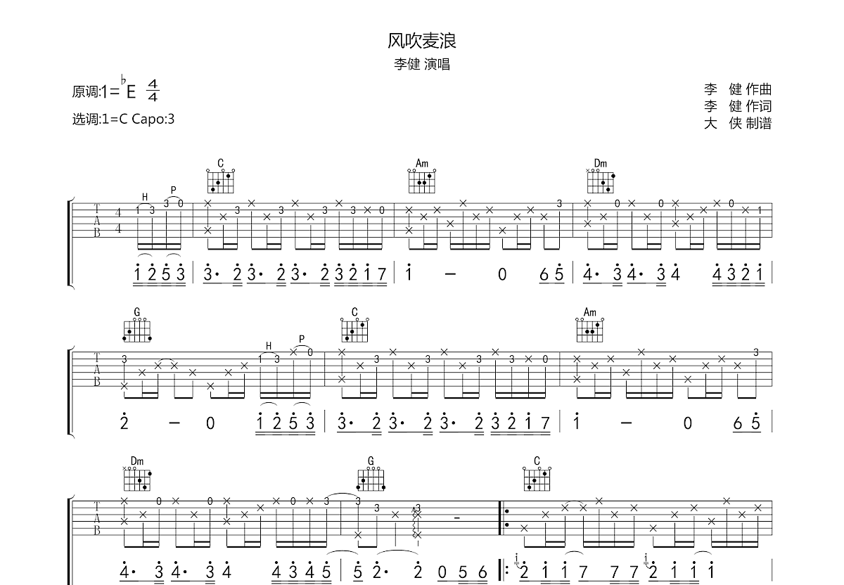 风吹麦浪吉他谱预览图