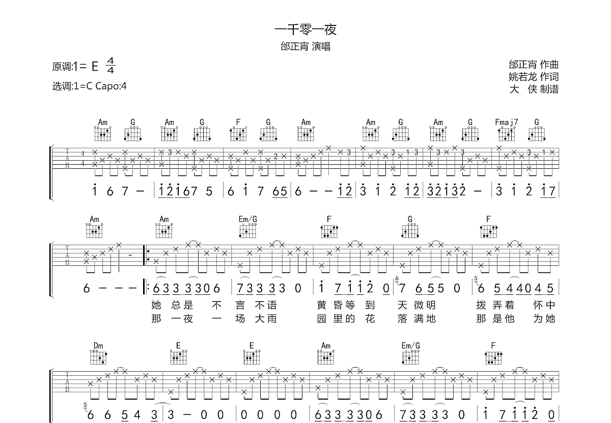 一千零一夜吉他谱预览图