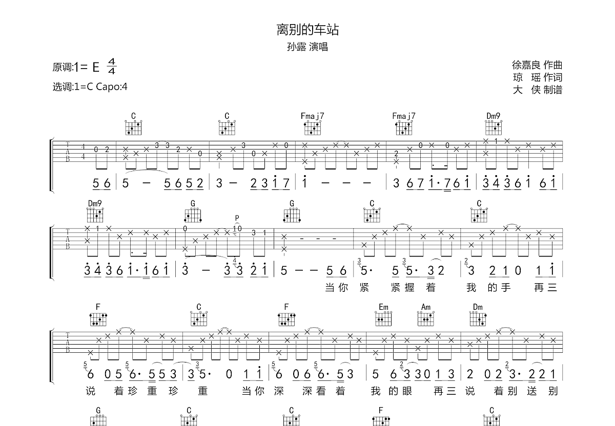 离别的车站吉他谱预览图