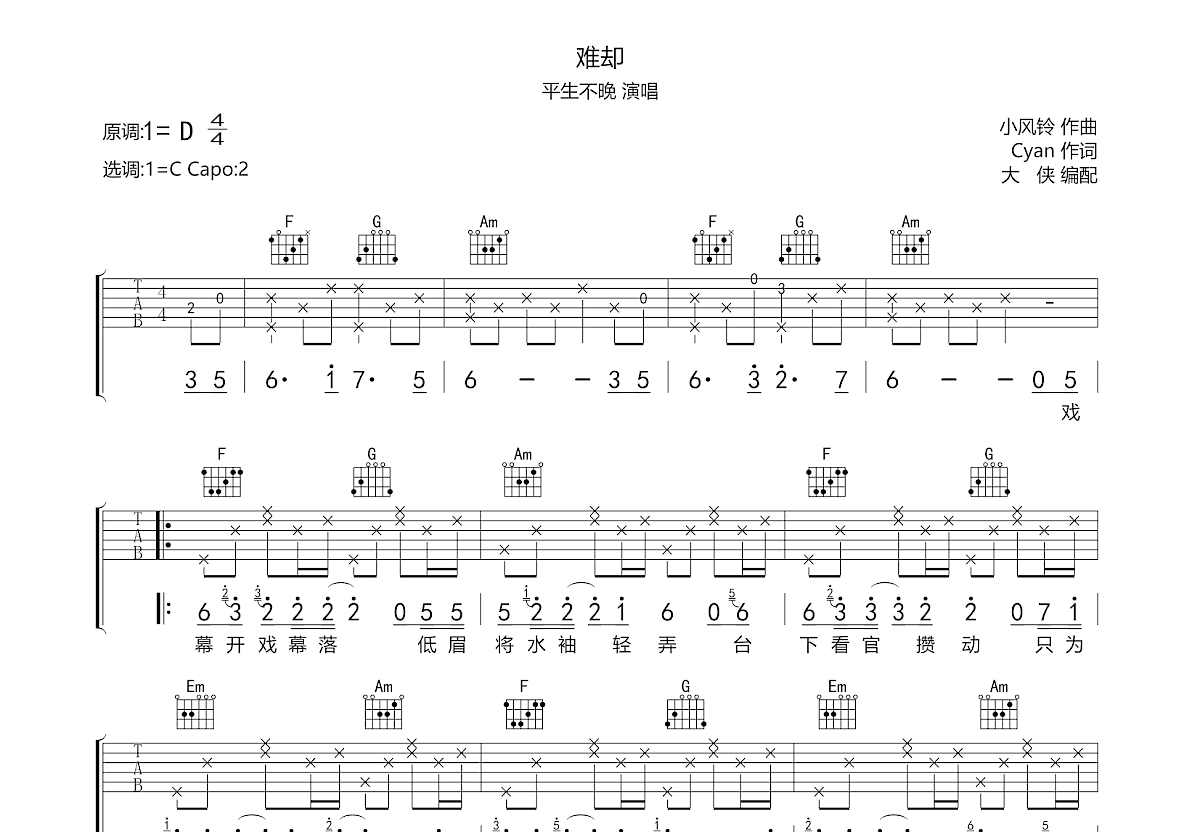 难却吉他谱预览图