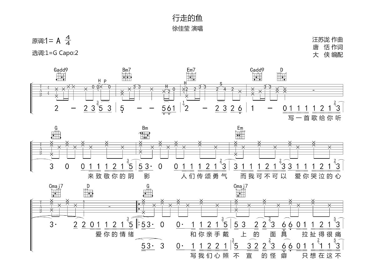 行走的鱼吉他谱预览图