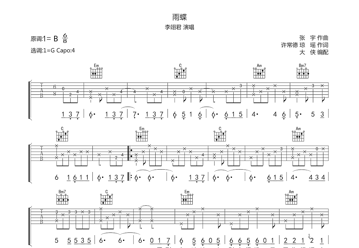 雨蝶吉他谱预览图