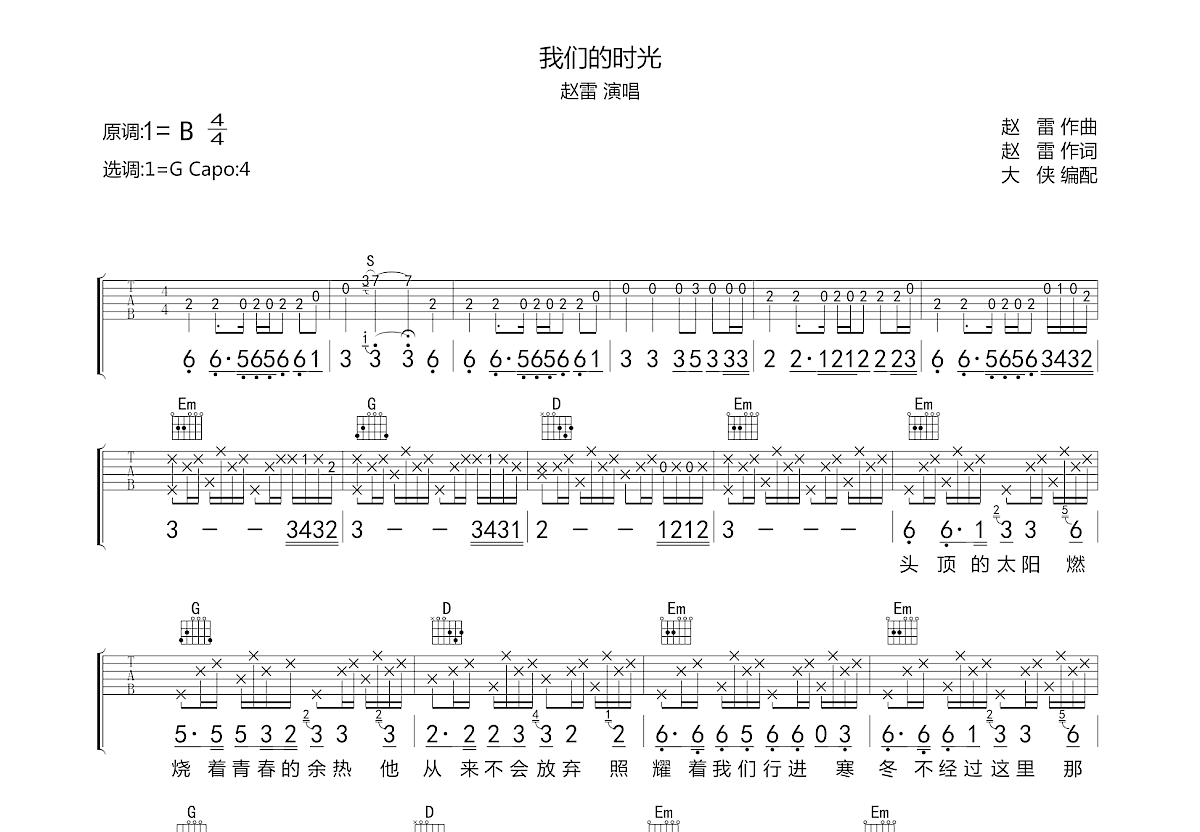 我们的时光吉他谱预览图