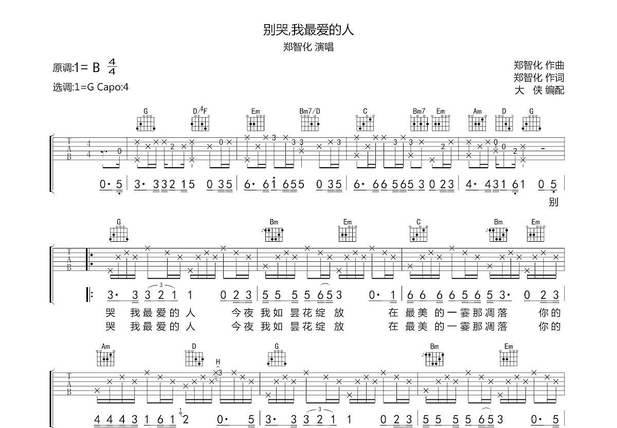 别哭我最爱的人吉他谱预览图