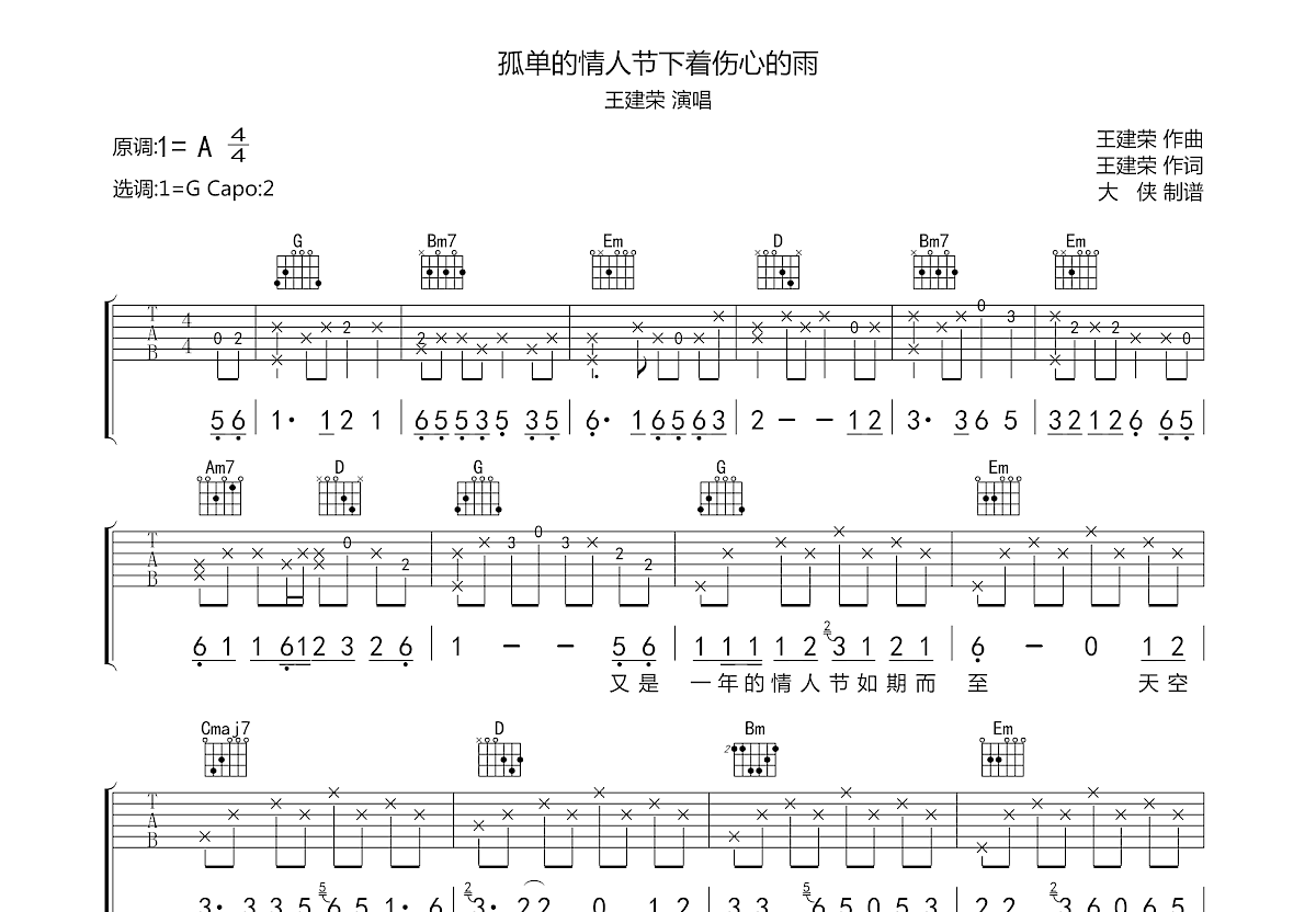 孤单的情人节下着伤心的雨吉他谱预览图