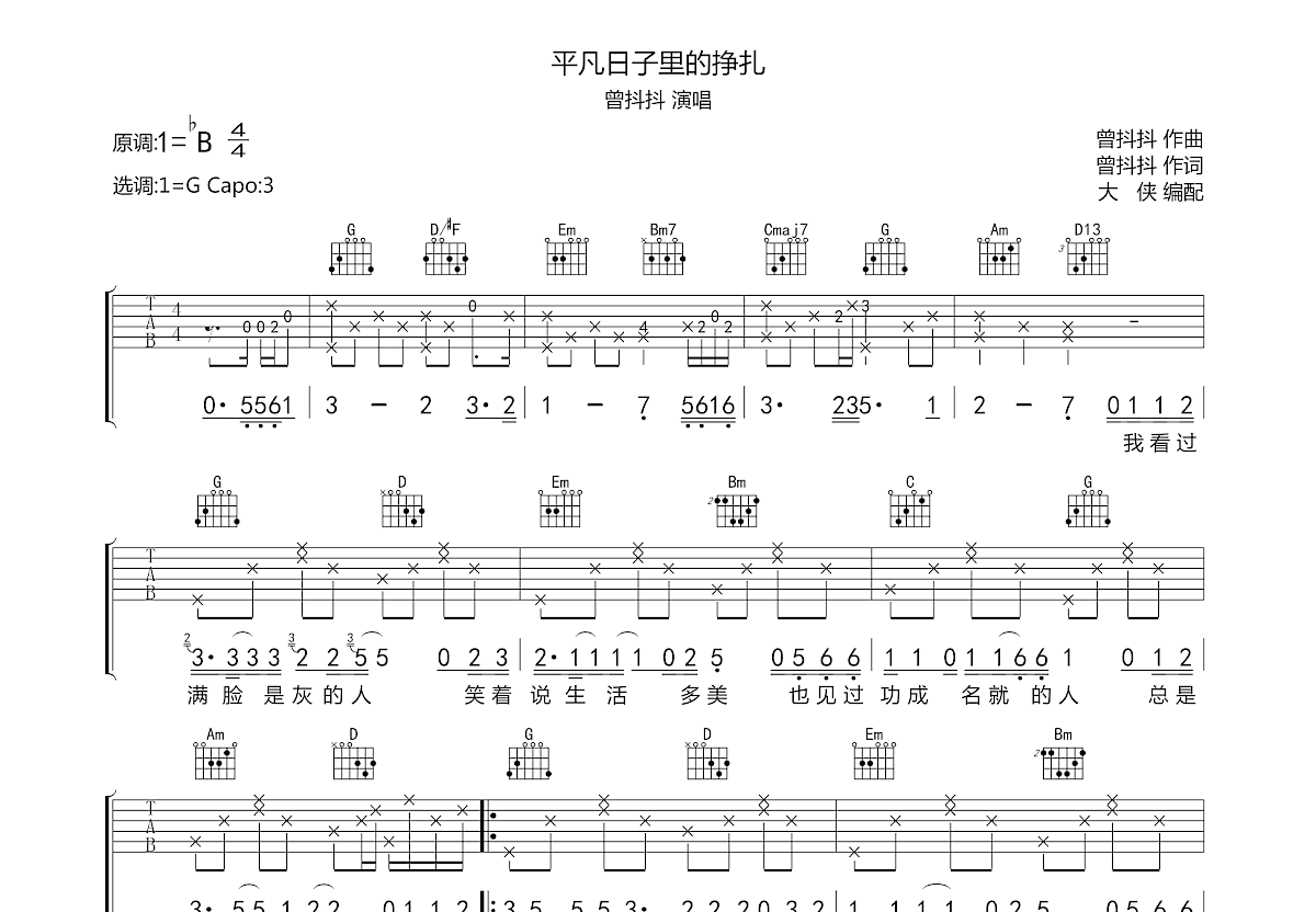 平凡日子里的挣扎吉他谱预览图