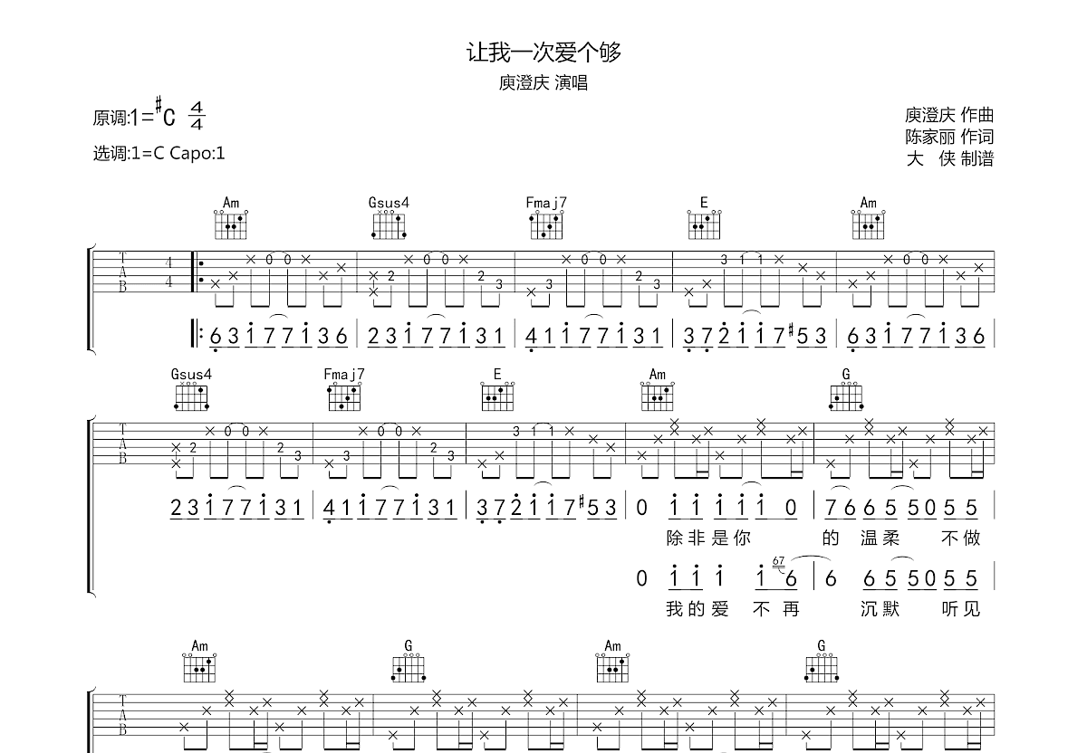 让我一次爱个够吉他谱预览图