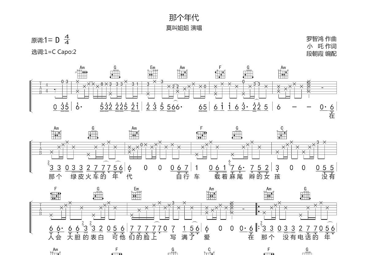 那个年代吉他谱预览图