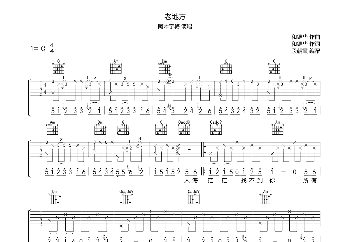 老地方吉他谱预览图