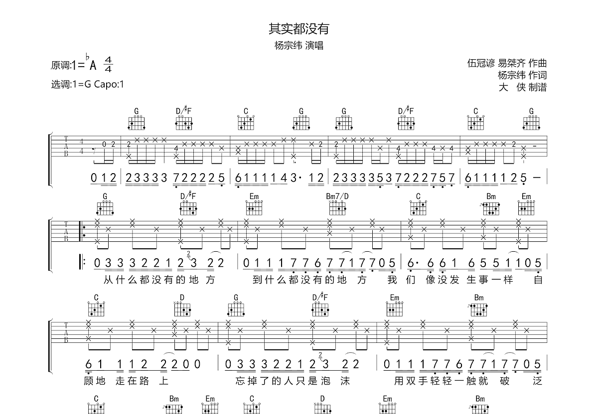 其实都没有吉他谱预览图