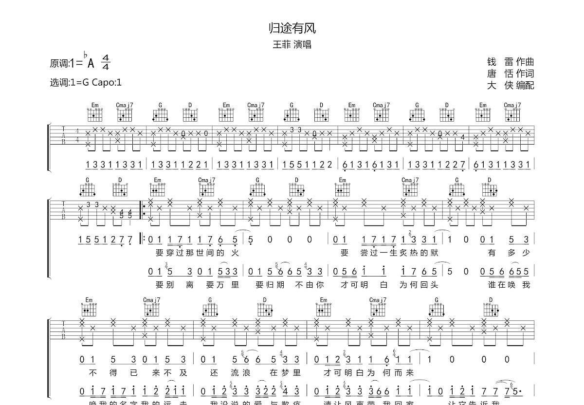 归途有风吉他谱预览图