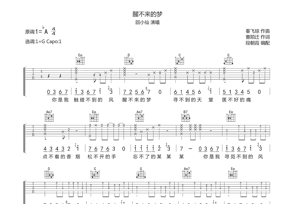 醒不来的梦吉他谱预览图