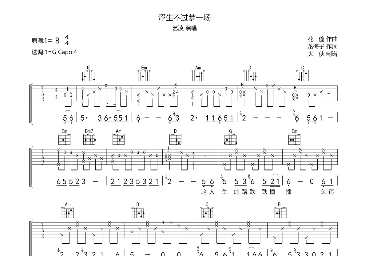 浮生不过梦一场吉他谱预览图