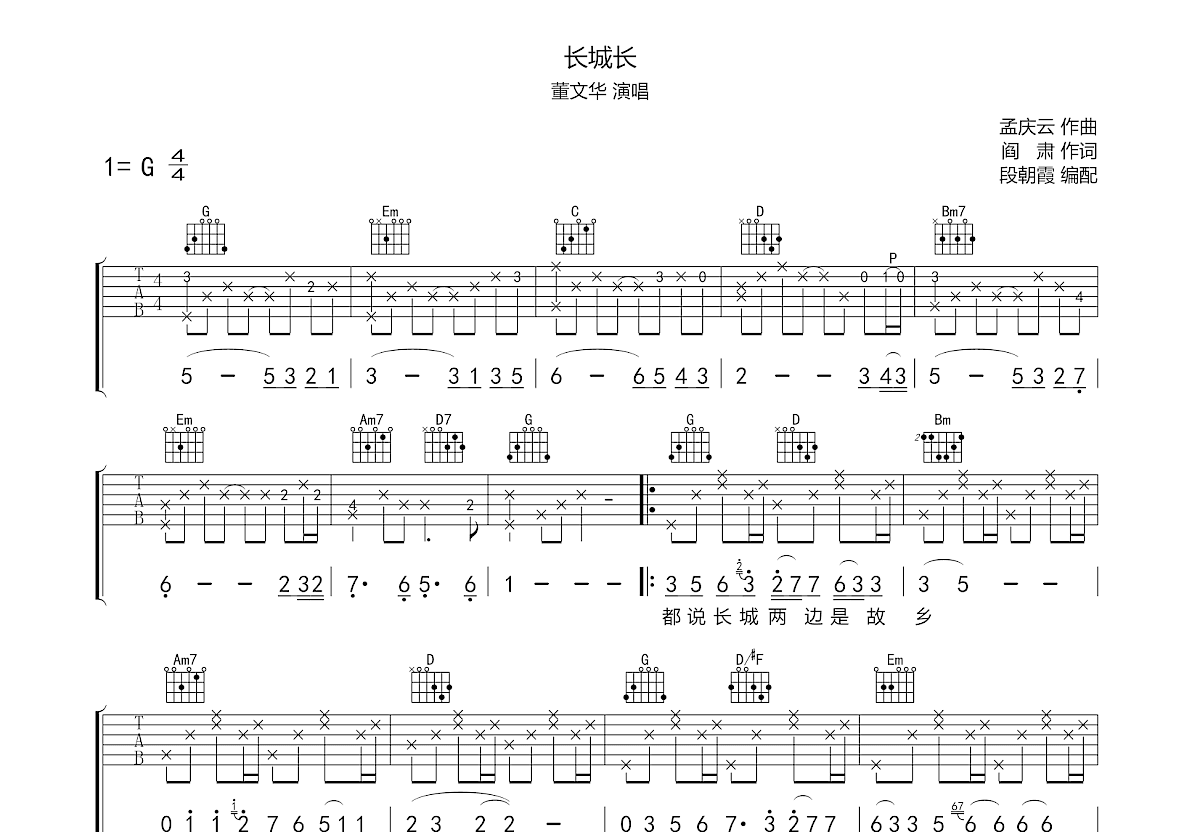 长城长吉他谱预览图