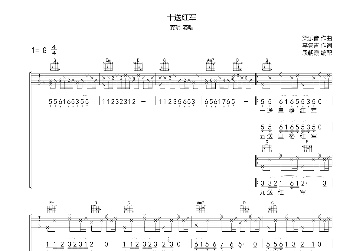 十送红军吉他谱预览图