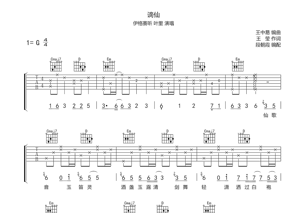 谪仙吉他谱预览图