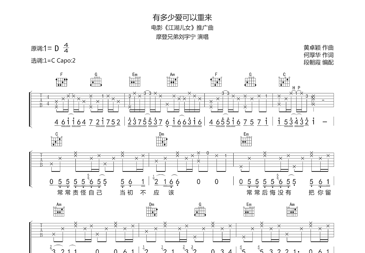 有多少爱可以重来吉他谱预览图