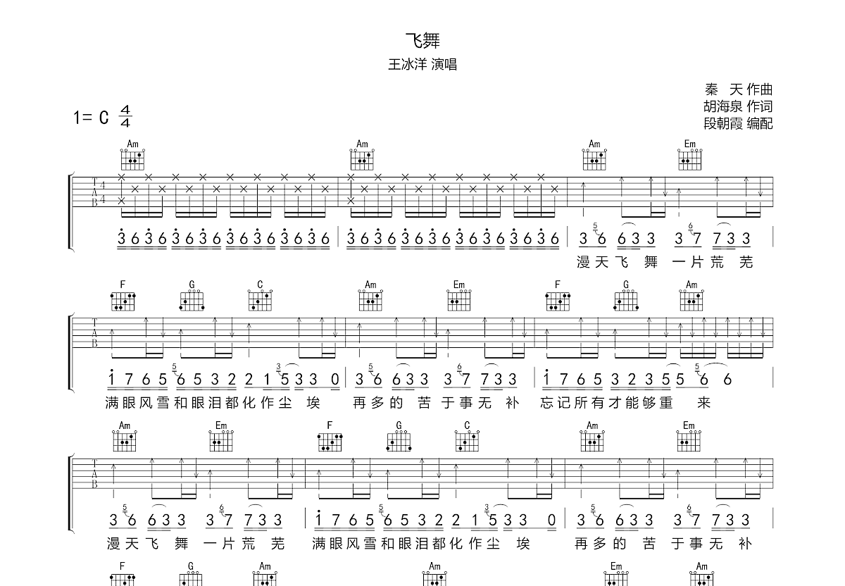 飞舞吉他谱预览图