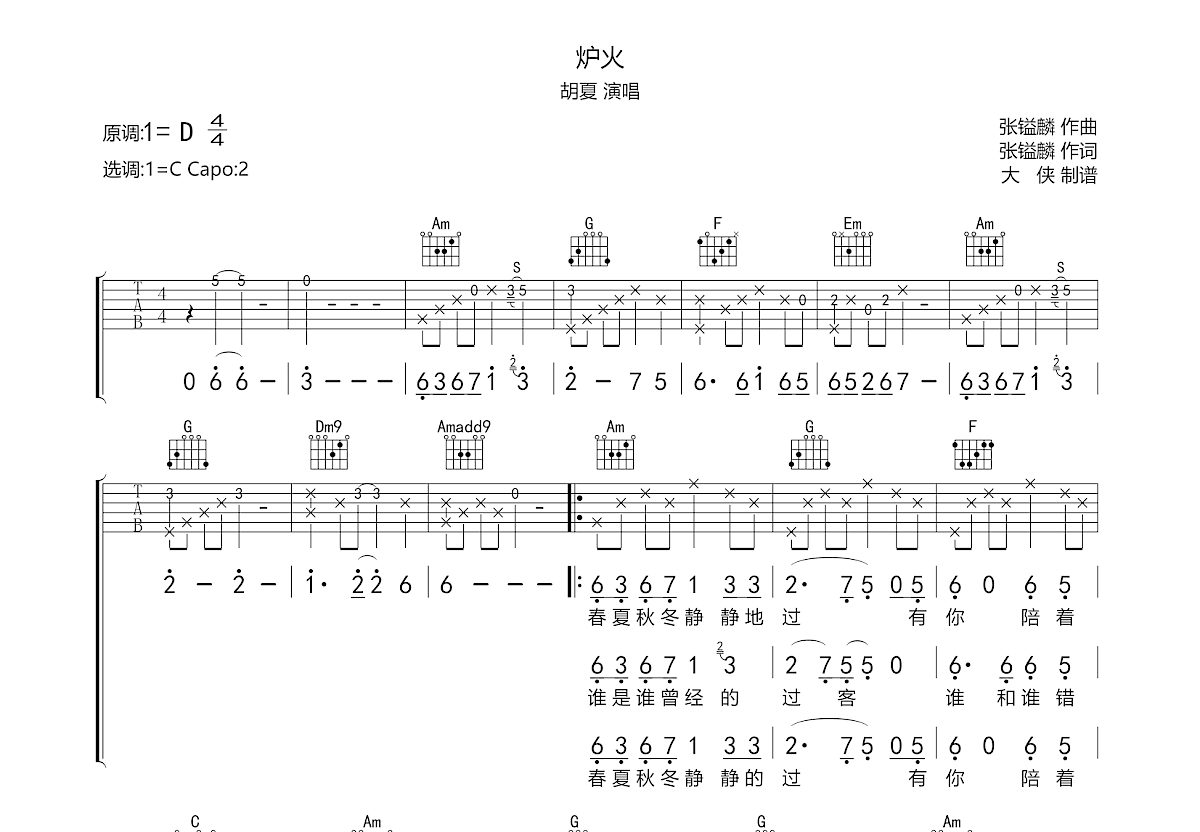 炉火吉他谱预览图