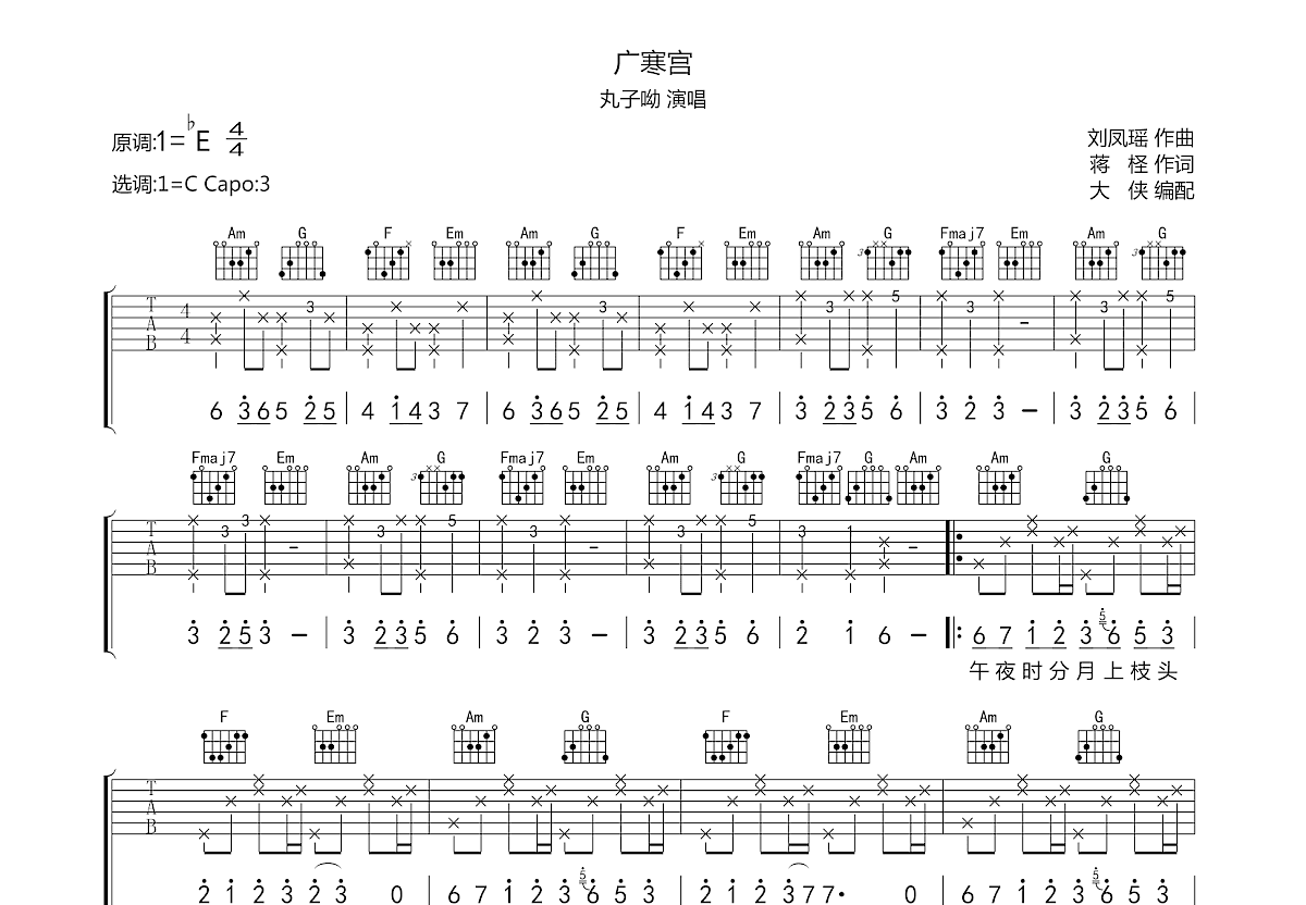 广寒宫吉他谱预览图
