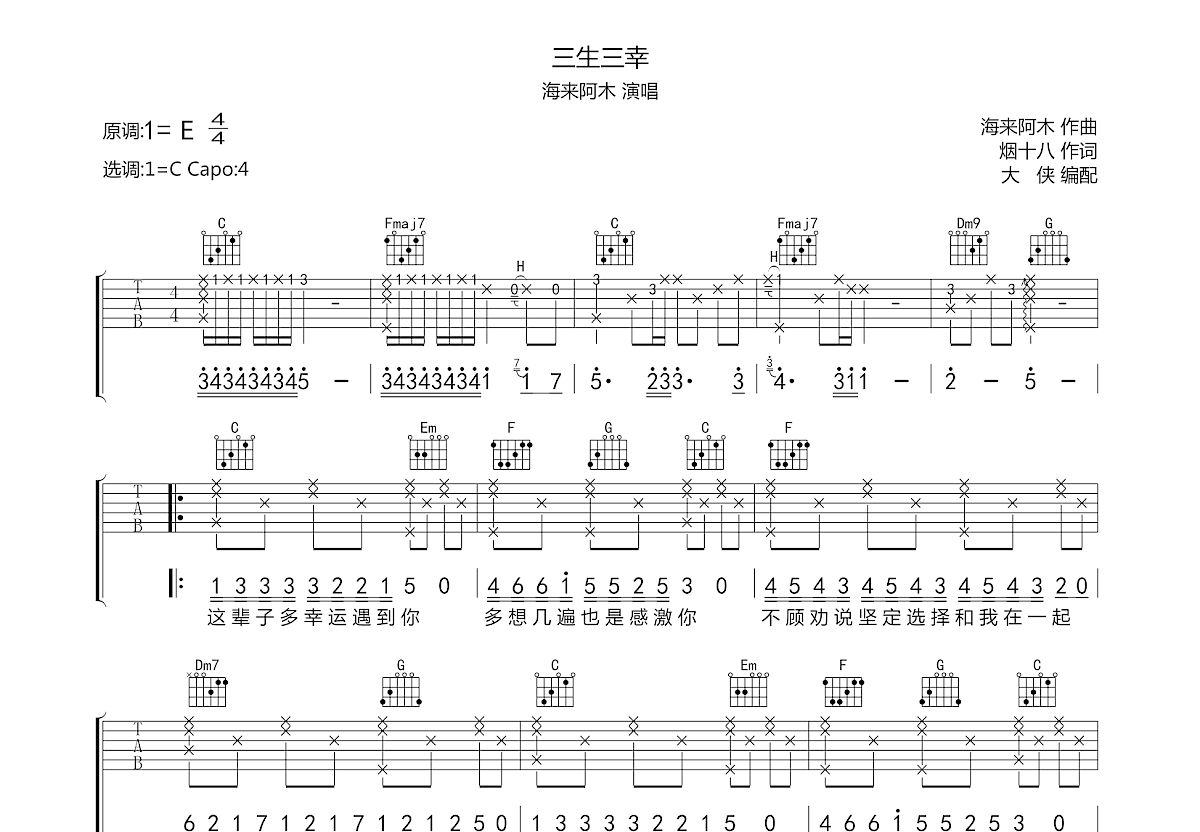 三生三幸吉他谱预览图
