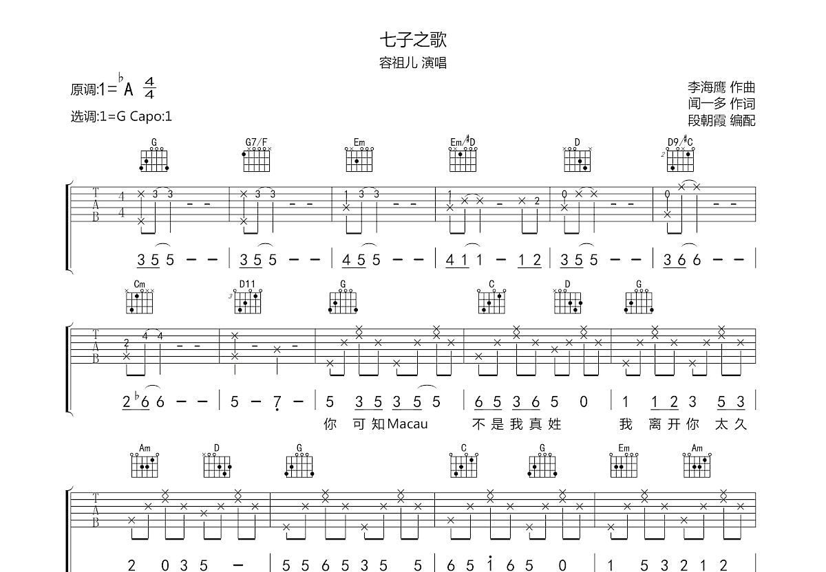 七子之歌吉他谱预览图
