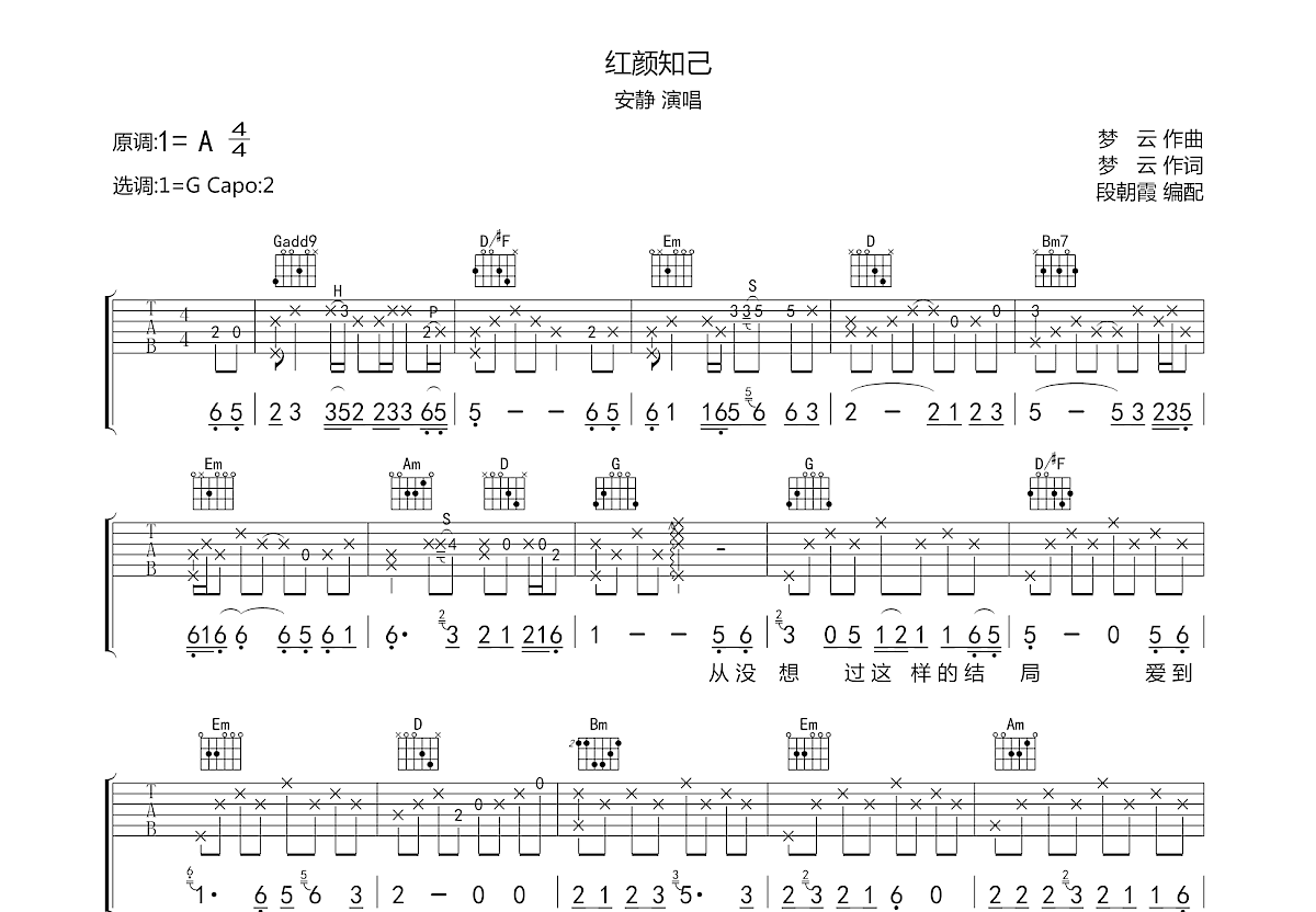 红颜知己吉他谱预览图