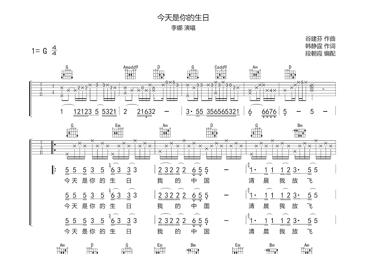 今天是你的生日吉他谱预览图