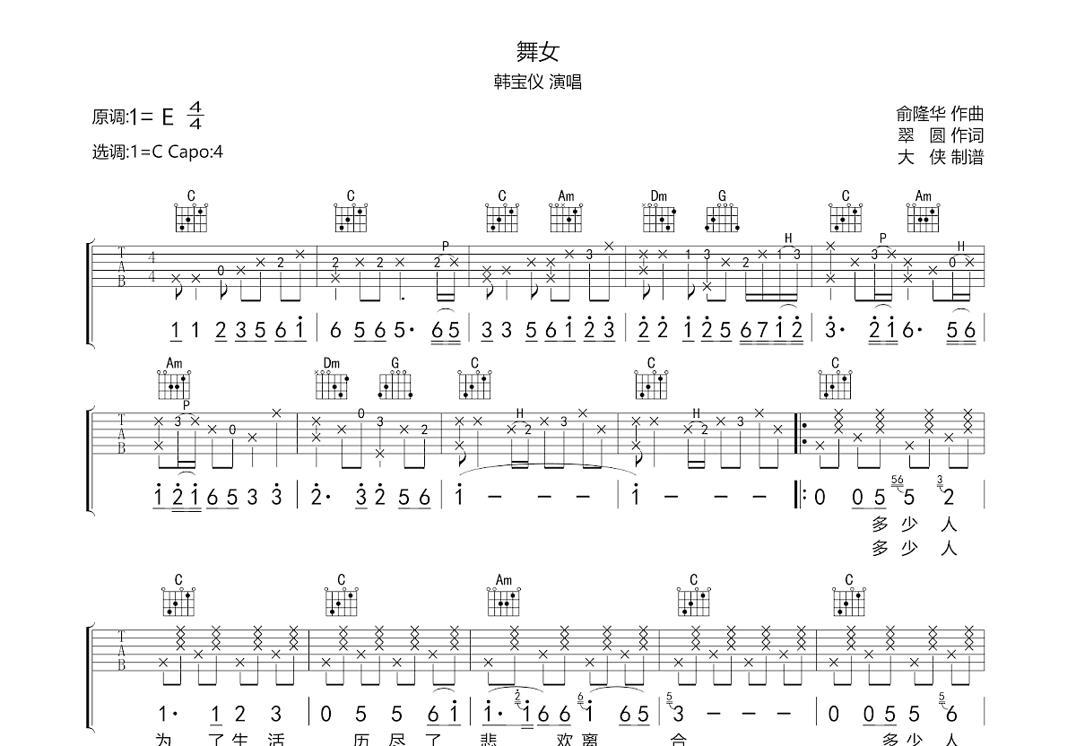 舞女吉他谱预览图