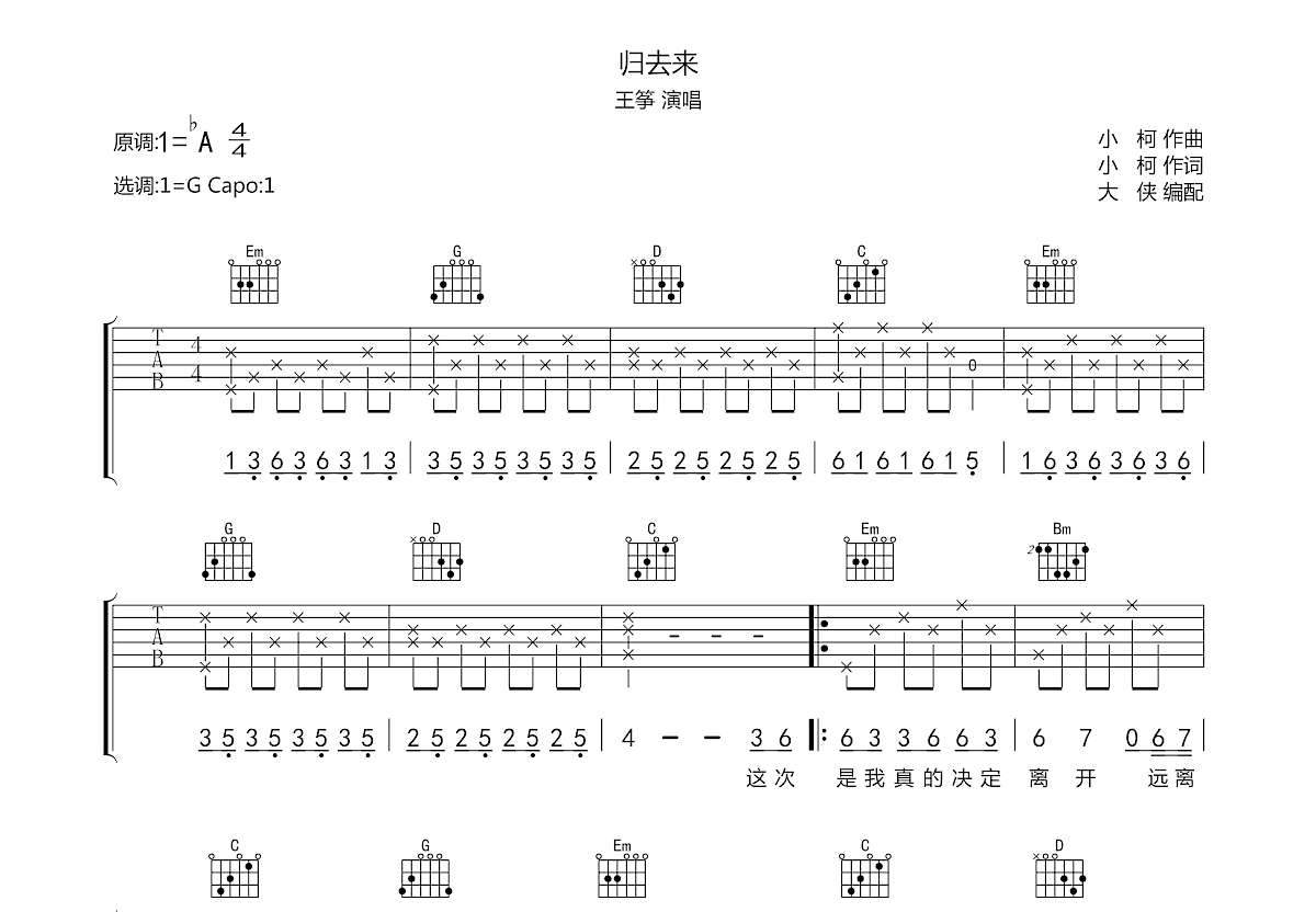 归去来吉他谱预览图