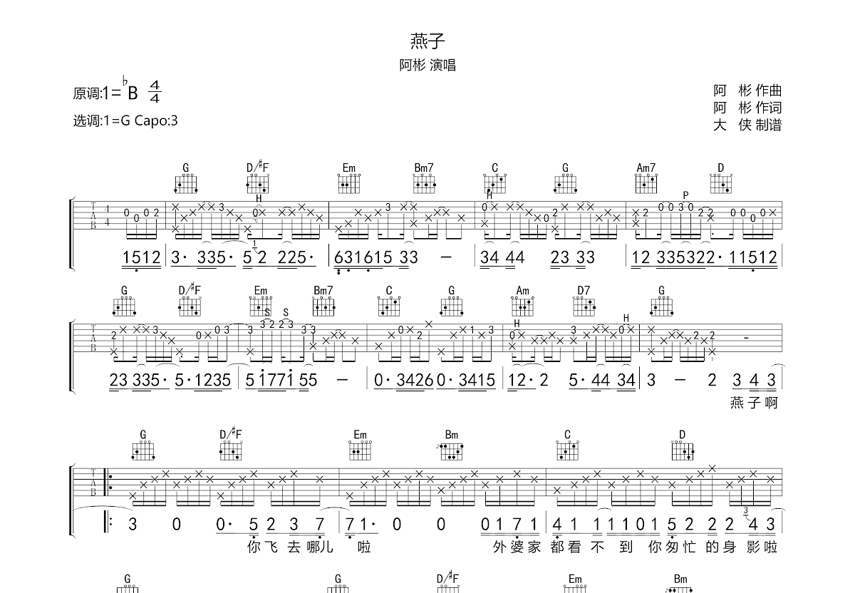 燕子吉他谱预览图