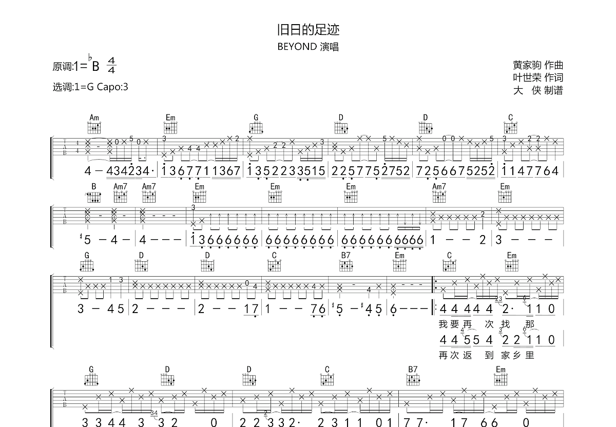 旧日的足迹吉他谱预览图