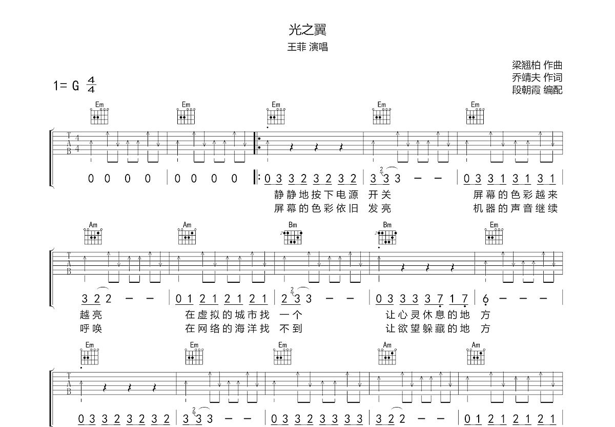 光之翼吉他谱预览图