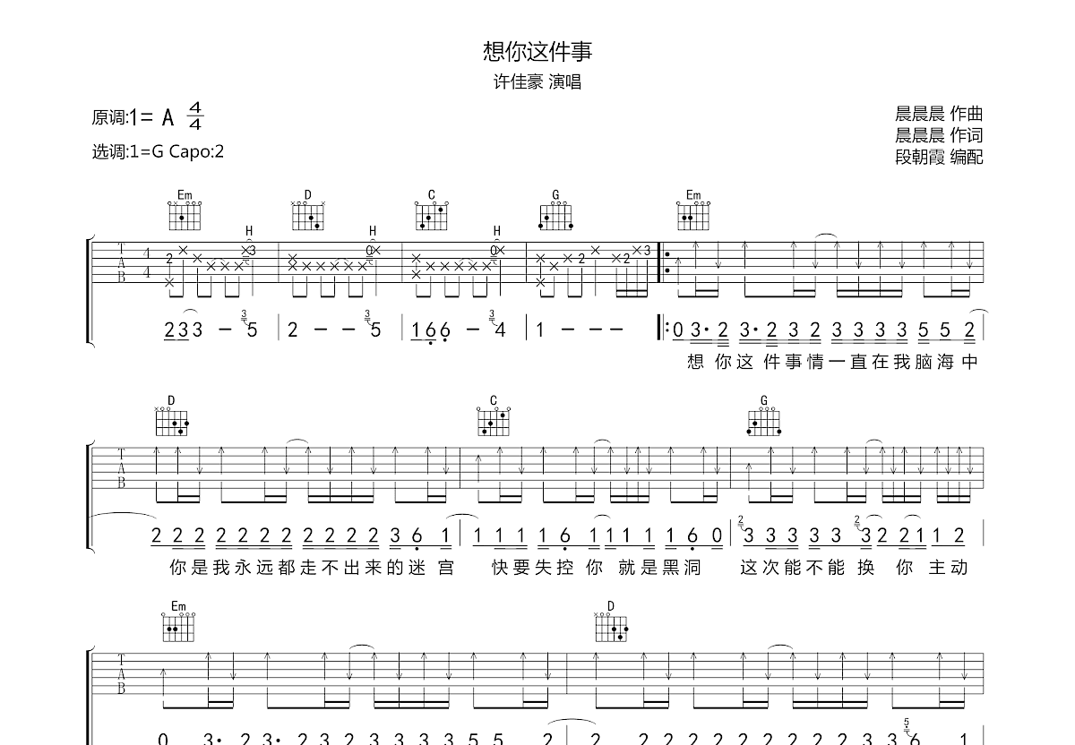 想你这件事吉他谱预览图