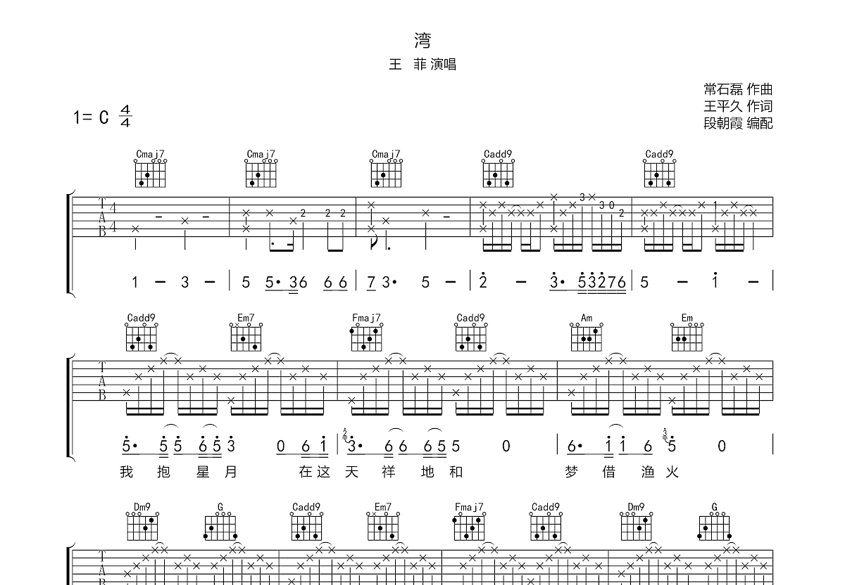 湾吉他谱预览图