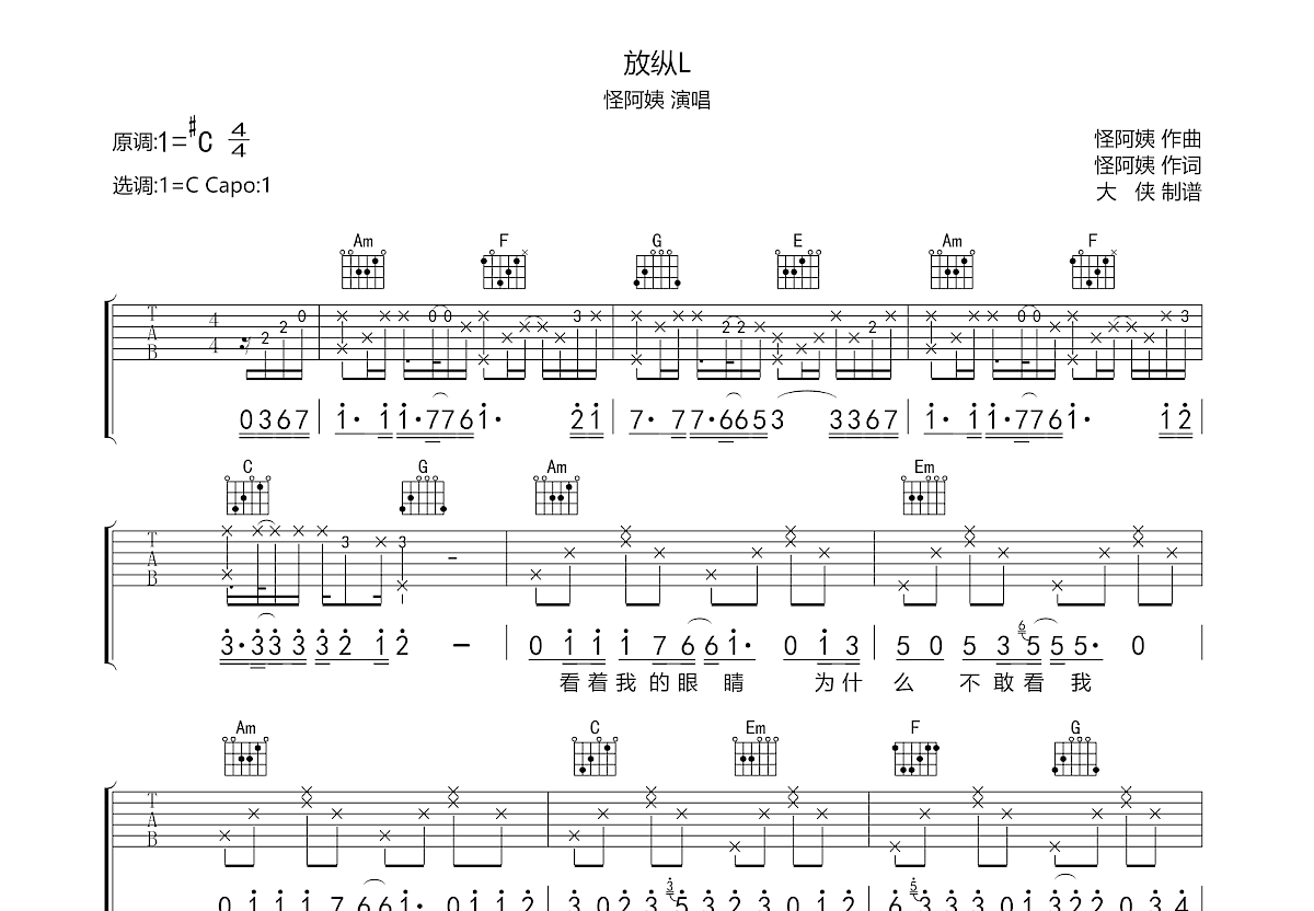 放纵L吉他谱预览图