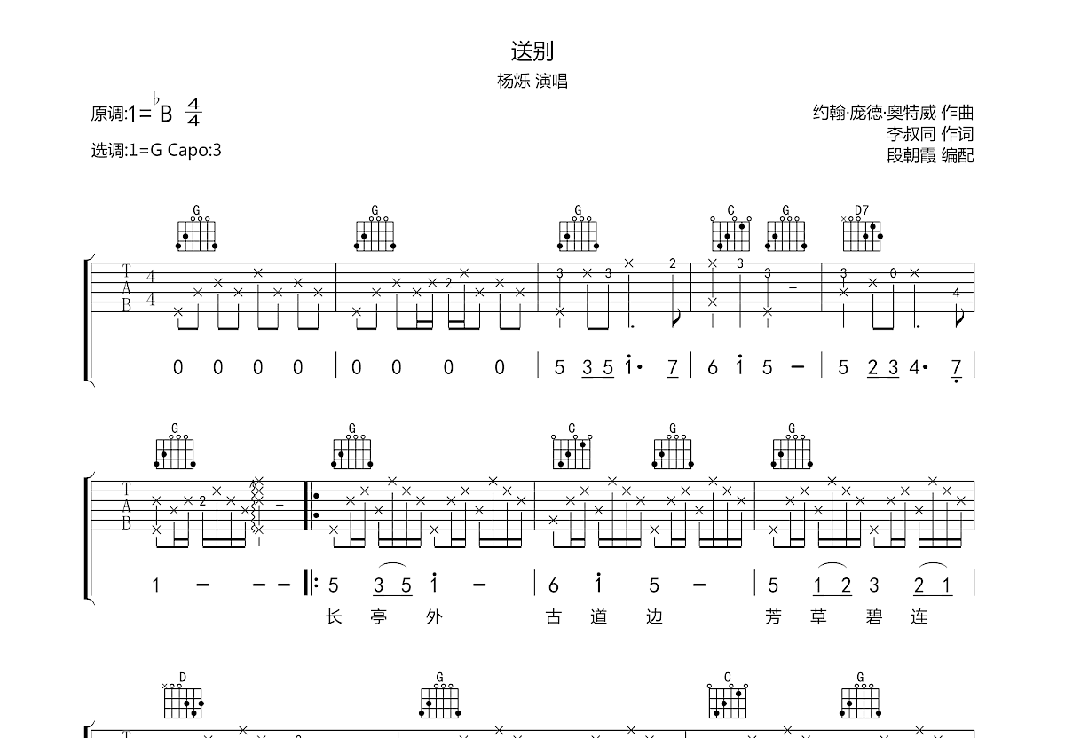 送别吉他谱预览图