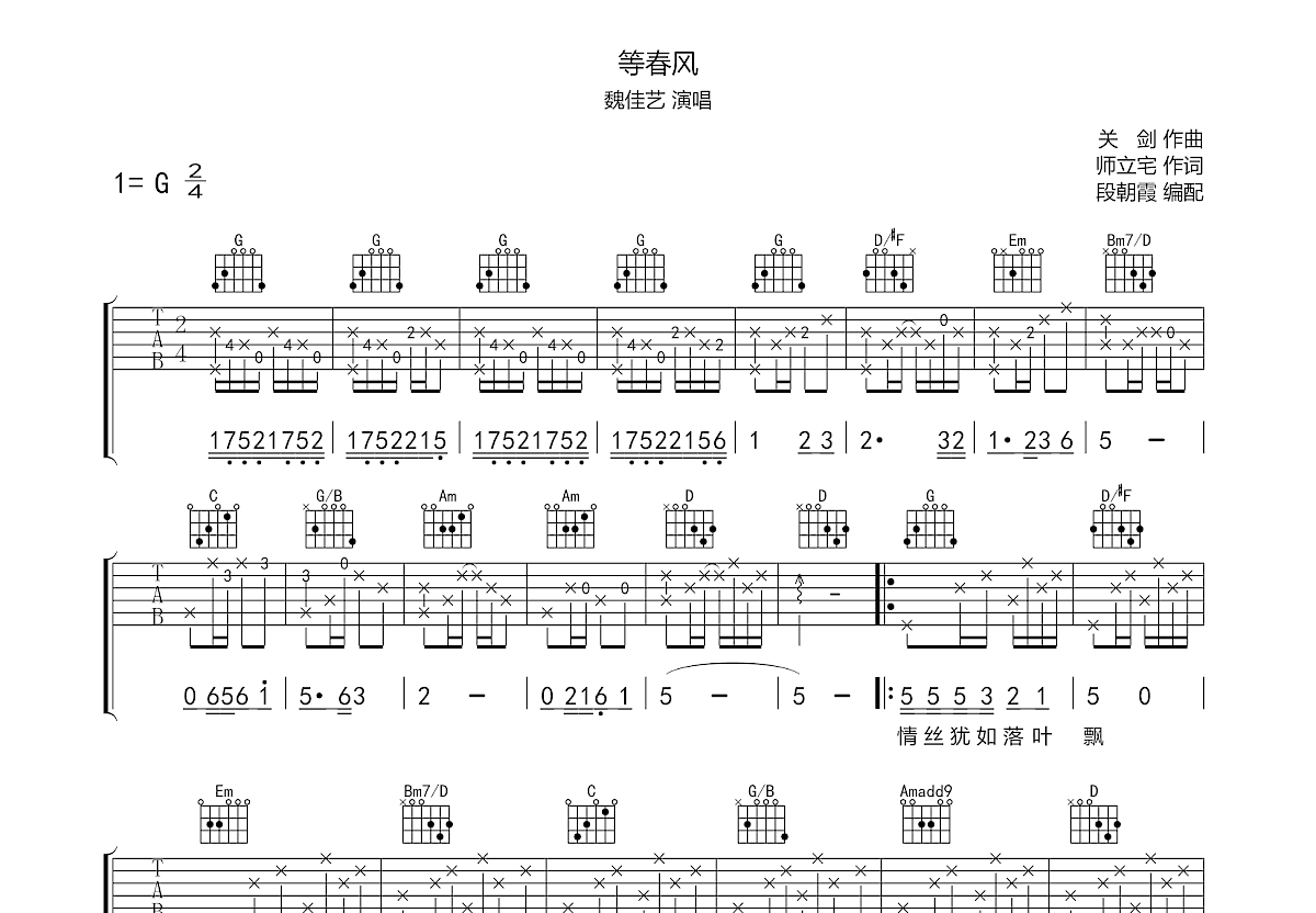 等春风吉他谱预览图