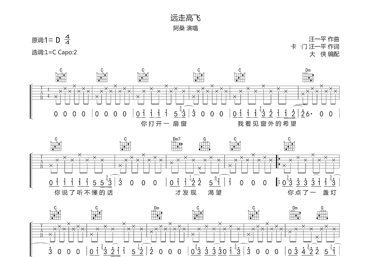远走高飞吉他谱预览图