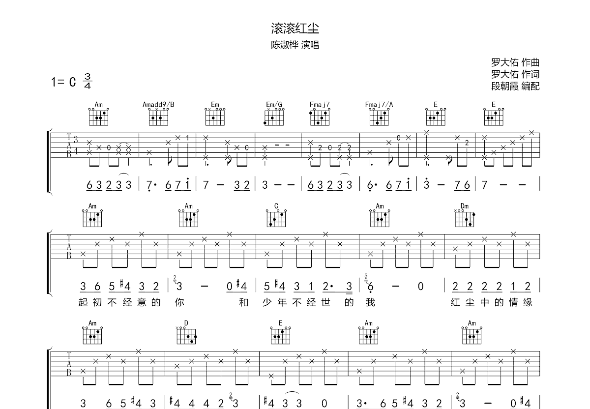 滚滚红尘吉他谱预览图