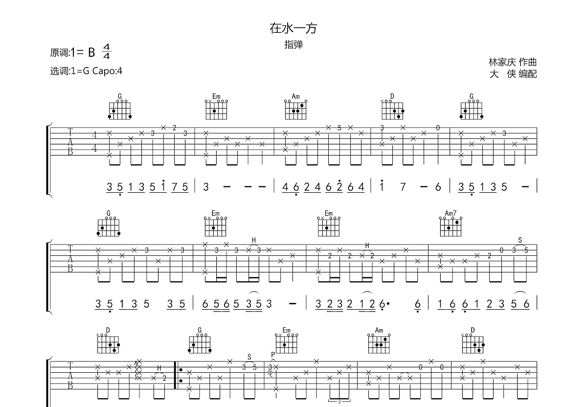 在水一方（指弹）吉他谱预览图