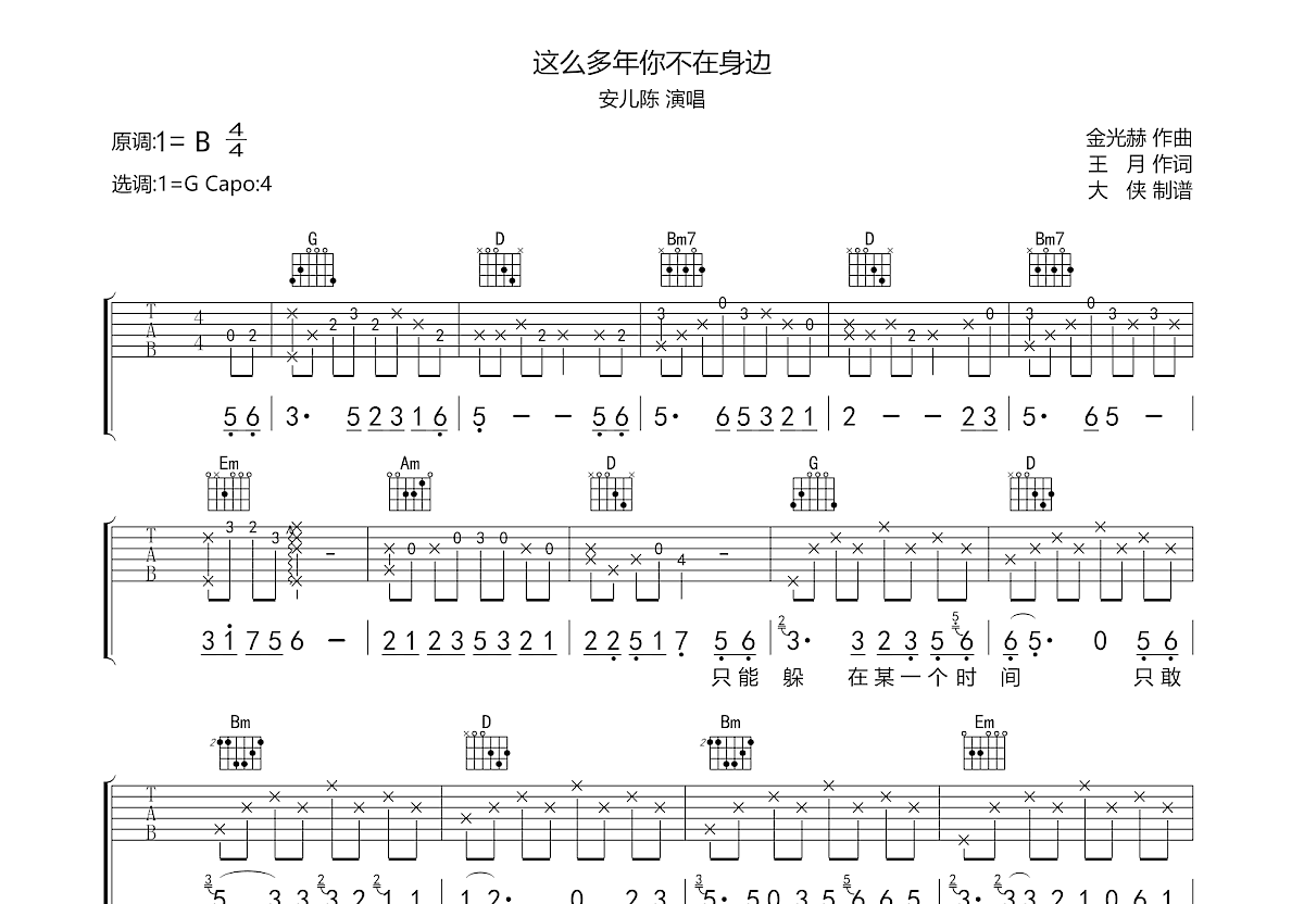 这么多年你不在身边吉他谱预览图