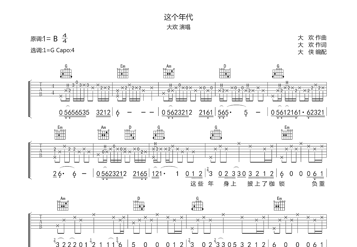 这个年代吉他谱预览图
