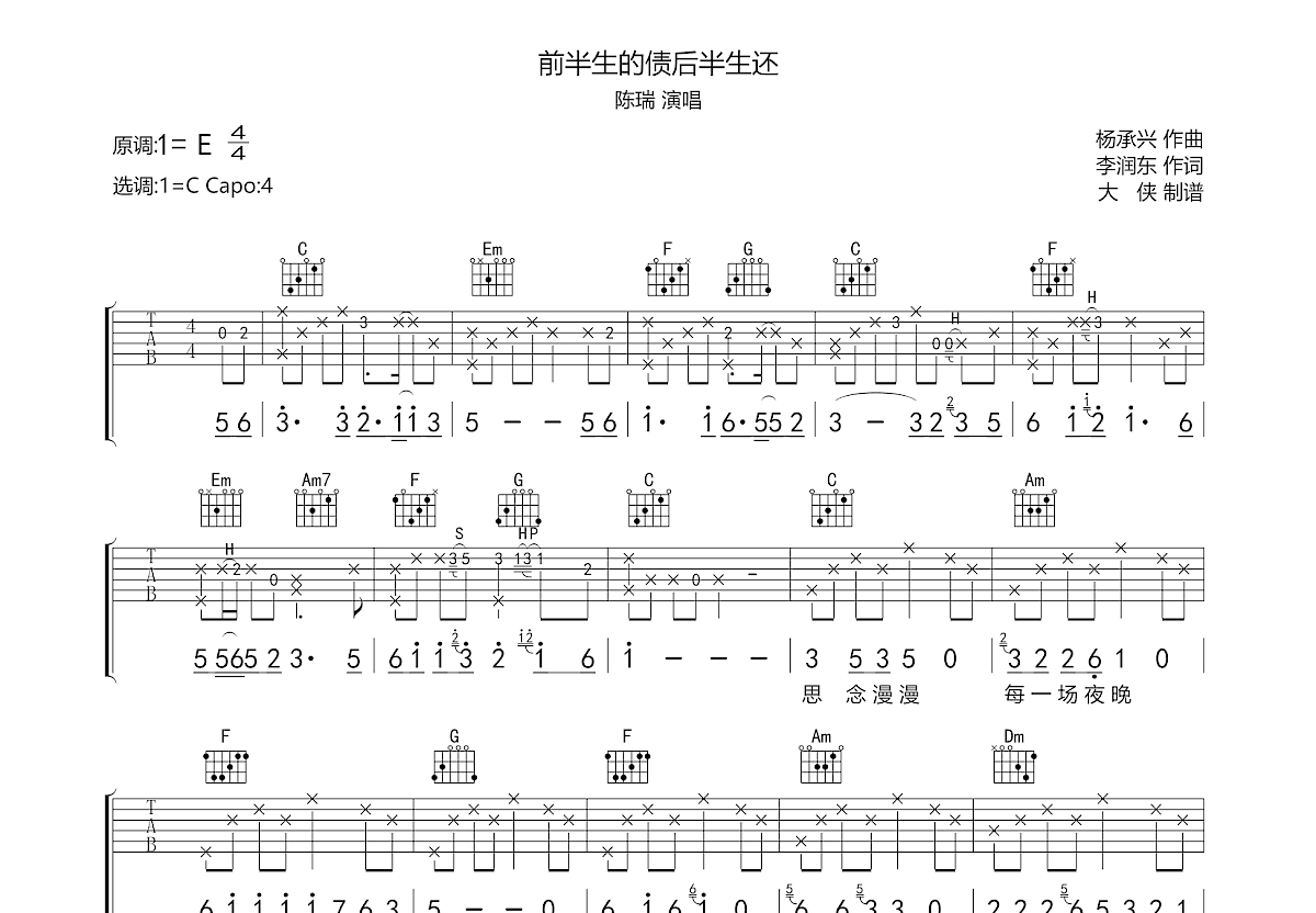 前半生的债后半生还吉他谱预览图