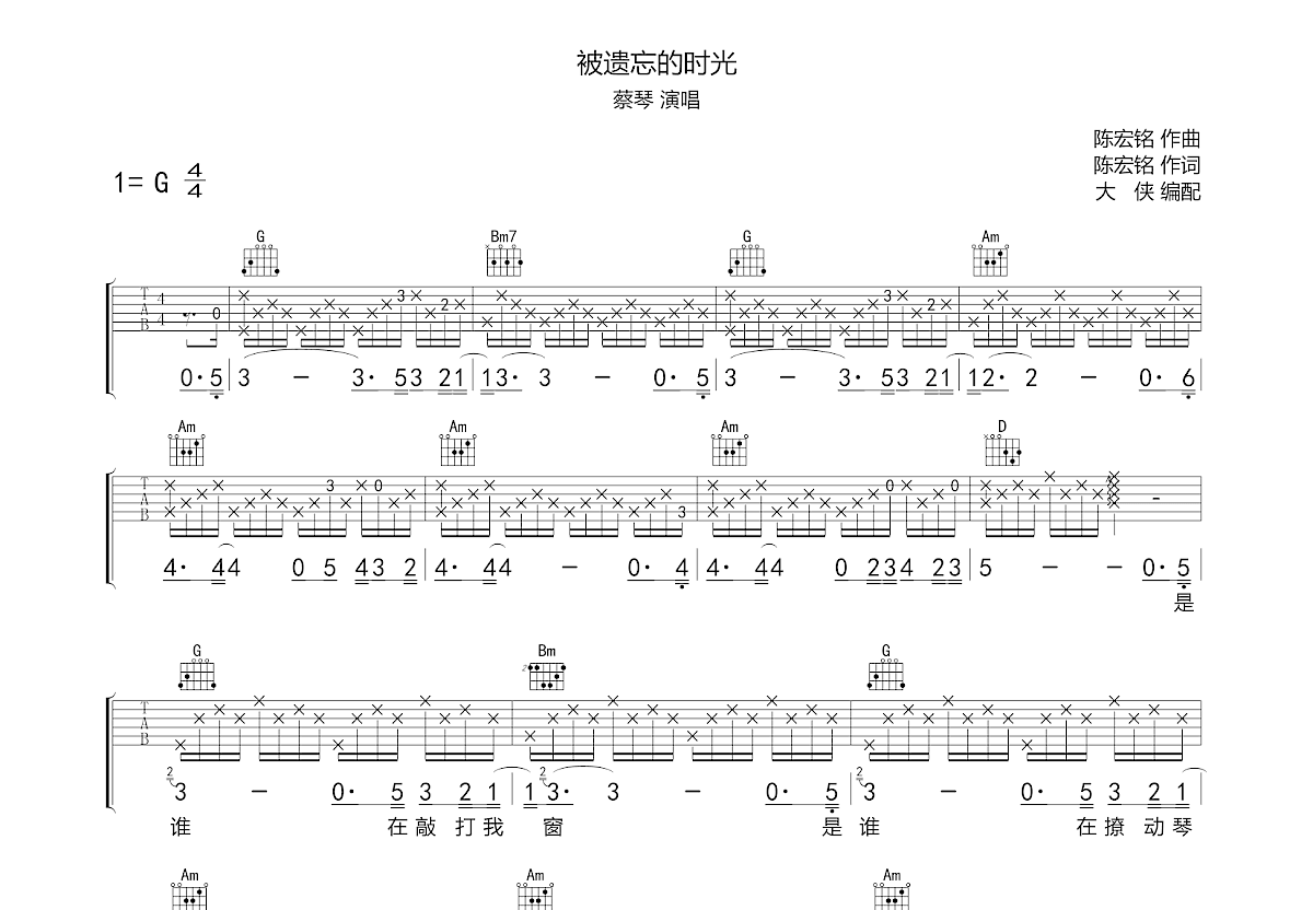 被遗忘的时光吉他谱预览图