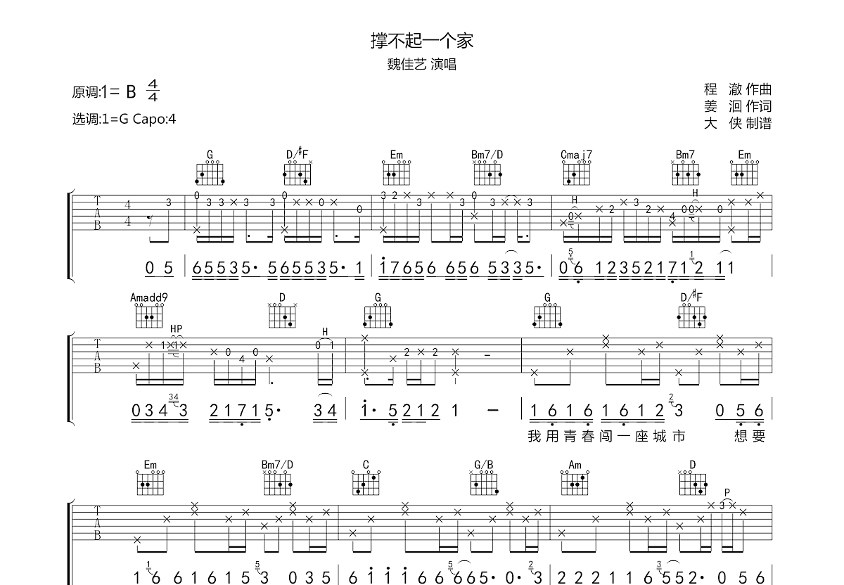 撑不起一个家吉他谱预览图