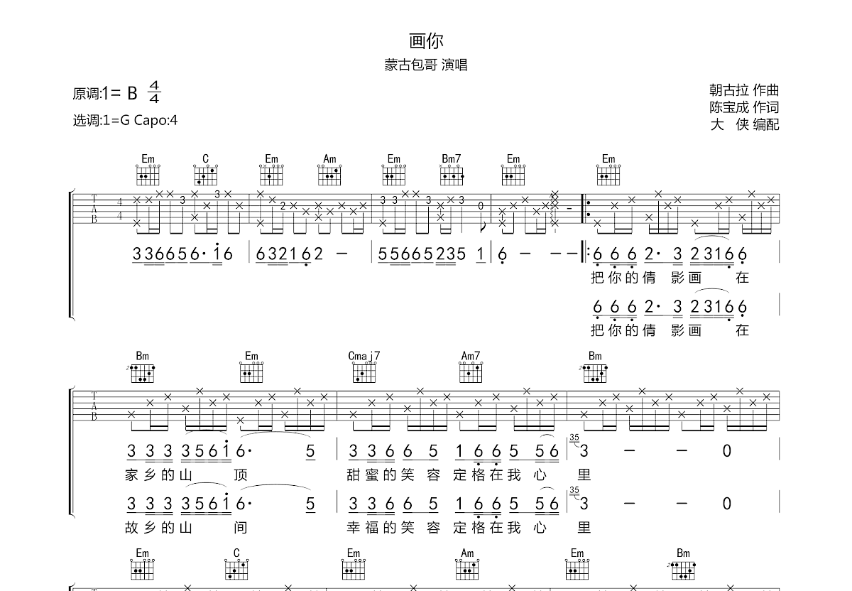 画你吉他谱预览图